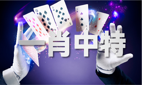 25生肖卡49表图片凯发K8国际版20
