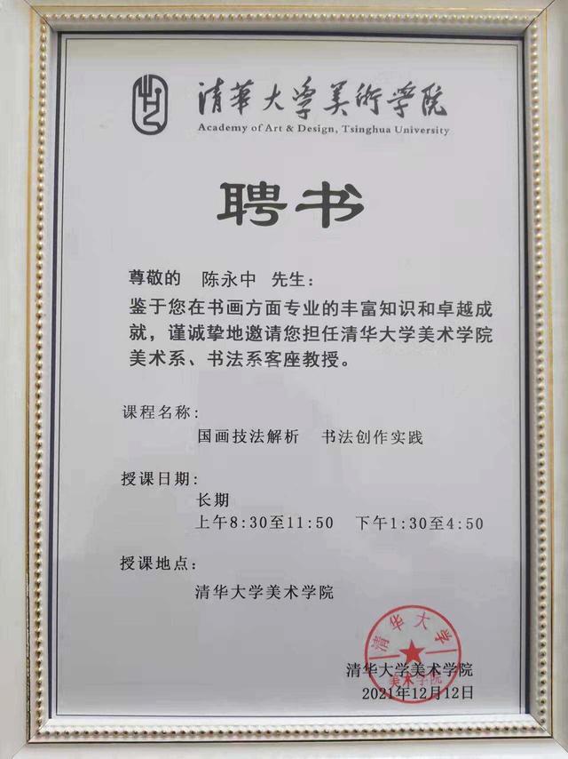 市场的热度与投资价值持续上涨凯发k8网站陈永中作品在拍卖(图4)