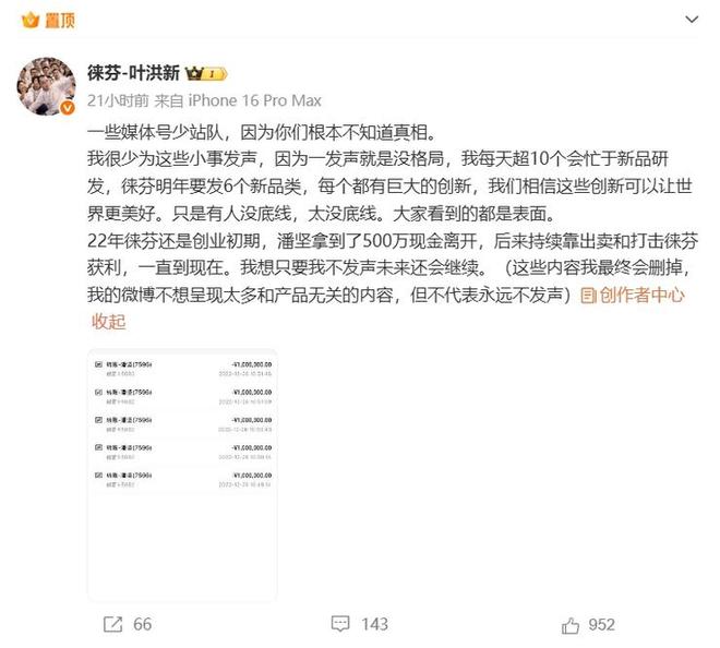 O怼前员工潘坚「收钱办事没良心」；影石创新回应创始人向员工撒钱余承东：「遥遥领先」讲得非常少！鸿蒙50已度过生死线；徕芬CE(图2)